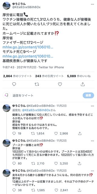 【厚生省】コールセンター職員が内部告発>追加接種するのは、何回接種すれば死亡するか確かめるため