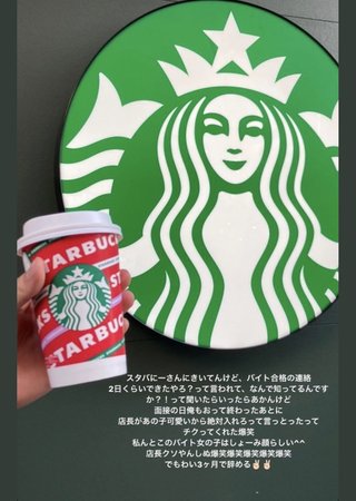 スターバックスのバイト、顔採用だった