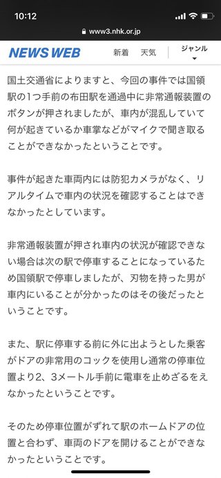 京王線、男が刃物を振り回して火をつけたか？
