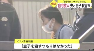 寝たきりの脳梗塞の夫と脳性マヒの長男、家族と暮らした家に火を放った女を逮