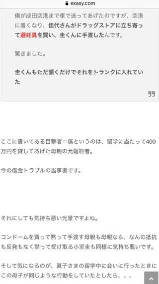 小室圭さんの母･佳代さん、詐欺罪で刑事告発される