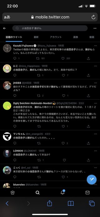 小池百合子都知事が肺がんらしい