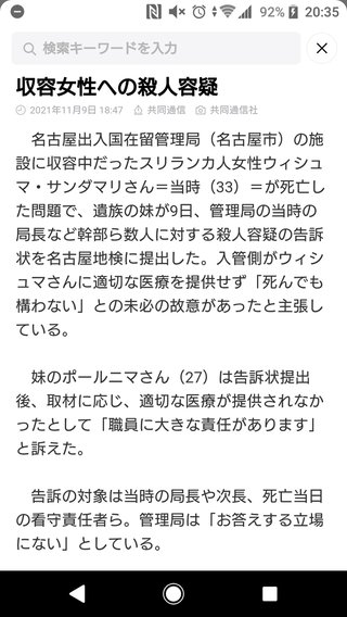 名古屋入管で死亡のスリランカ女性 不適切対応か