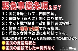 地獄が待ってる！【独自】「緊急事態条項」創設を優先的に