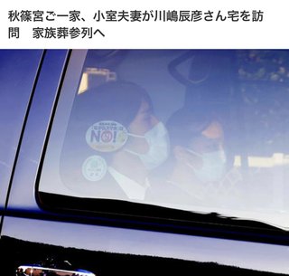 小室眞子さん夫妻　まだ続く“厚遇”サポート…宮内庁職員が買い物代行、警備費は1カ月で2千万円 