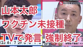 山本太郎はワクチンを打っていないことを公言。国会議員は誰も打っていない