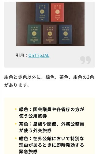 小室圭さんのパスポートのマークが日本のものではないと話題になってしまう