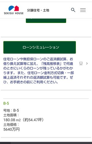 建売って一生住む所ではないよね？