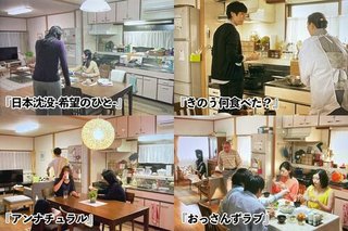 【例の実家】『日本沈没』『おっさんずラブ』『アンナチュラル』『きのう何食べた?』“実家が同じ”