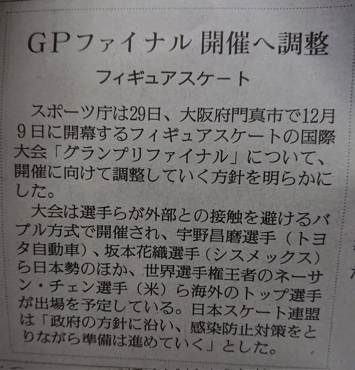 新規入国原則停止の方針にスケート連盟関係者は困惑　ＧＰファイナル開催直前