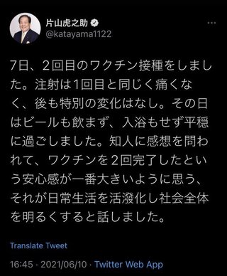 ワクチン打って日本維新の会 片山虎之助氏、重篤