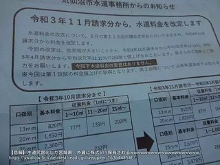 水道民営化された宮城県で、早くも水道料金が大幅な値上げ22％以上も