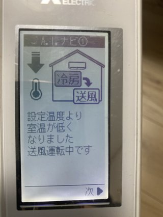 エアコン壊れたのかな？