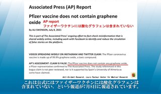 インフルエンザワクチンにも「酸化グラフェン」が含有