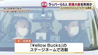大麻所持の疑い、ラッパーら男女5人を現行犯逮捕　NAMIMONOGATARIにも出演