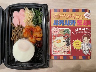 “食べる前に思いっきり振る”韓国で大流行の「シャカシャカ弁当」が日本でも発売