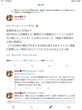 【厚生省】コールセンター職員が内部告発>追加接種するのは、何回接種すれば死亡するか確かめるため