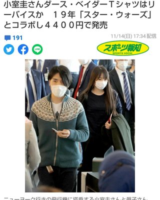 小室眞子さん 圭さんとともに　14日にニューヨークに出発へ　現地で新生活始める