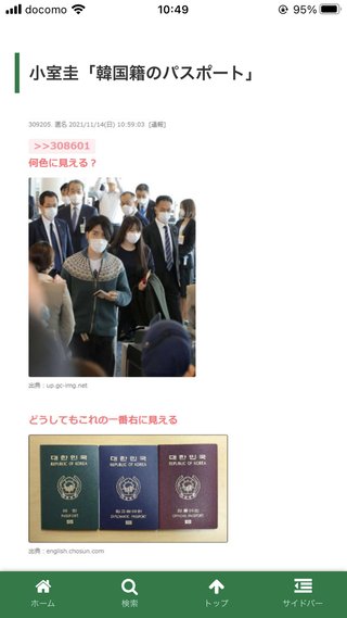 小室圭さんのパスポートのマークが日本のものではないと話題になってしまう