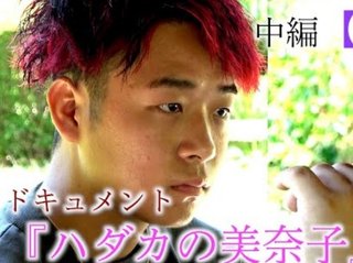 美奈子の長男・星音、ビッグダディへの恨み節
