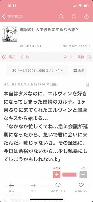 進撃の巨人のオタクってほんと気持ち悪い