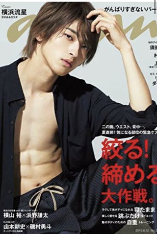 横浜流星ってイケメンだよね？