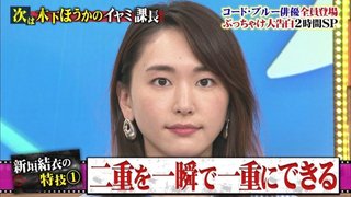 一重の新垣結衣