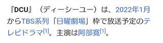 日曜劇場『DCU』TBS系