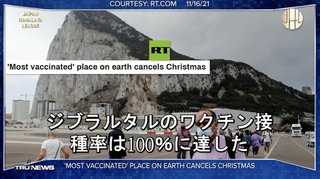 【コロナワクチンは全く効果なし】接種率100％のジブラルタルで新規感染者が急増　