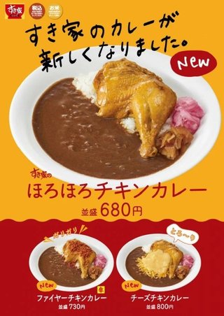 すき家