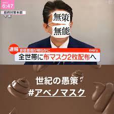 アベノマスク「約15％が不良品」