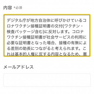 デジタル庁にワクチンパスポート反対についての意見書を提出しました