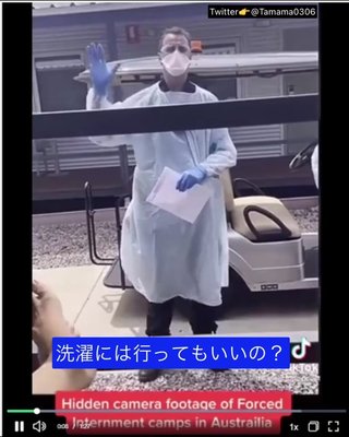 オーストラリア コロナ強制収容所に入れられた女性のリーク動画