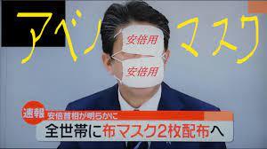 アベノマスク「約15％が不良品」