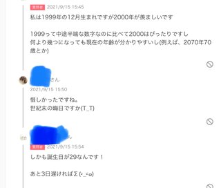 1999年生まれの子に「よかった」と言う人はなぜですか