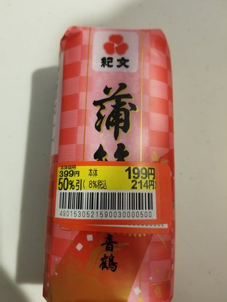 スーパーに安い海老天が無かった。