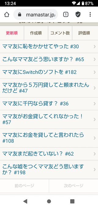 ママ友に恥をかかせてやった