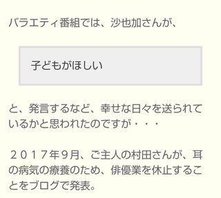 沙也加さんの元夫・村田充　ツイッター更新「呆然としている今」