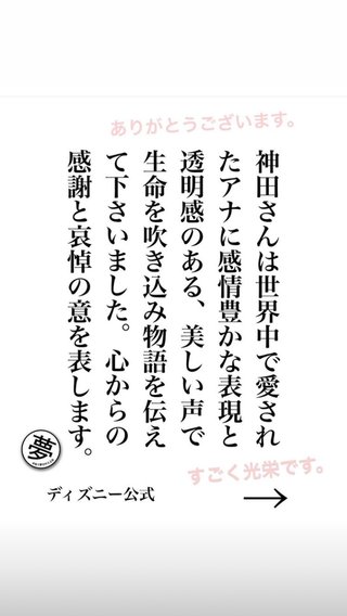 加藤夏希　神田沙也加さんとの2S掲載し追悼