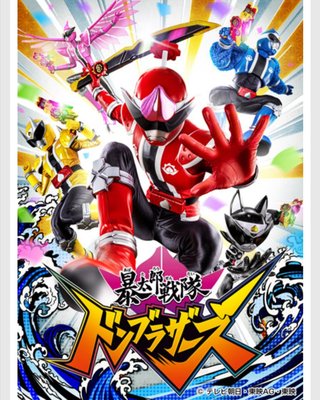 暴太郎戦隊ﾄﾞﾝﾌﾞﾗｰｽﾞ2022年3月6日ｽﾀｰﾄ！【毎週日曜】午前9:30～10:00放送