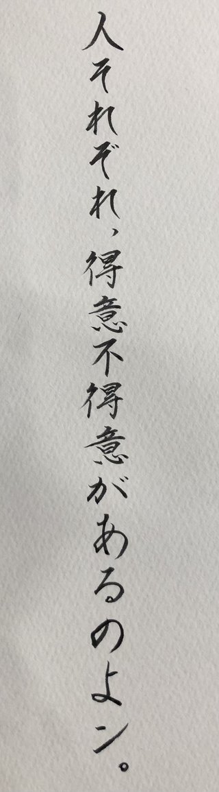 字が汚い人って、なんで？