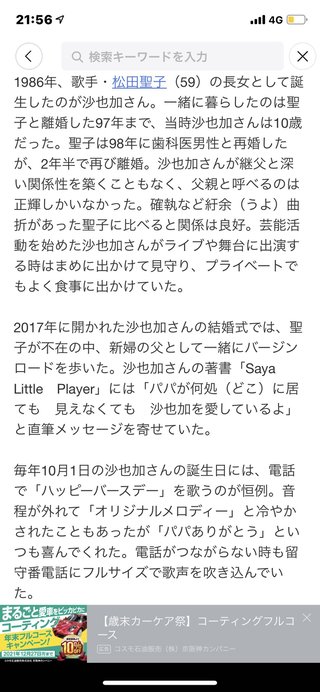 神田沙也加さん急死　ホテル高層階から転落