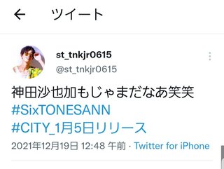 一部SixTONESファンの暴走でラジオ公式ツイッターが謝罪