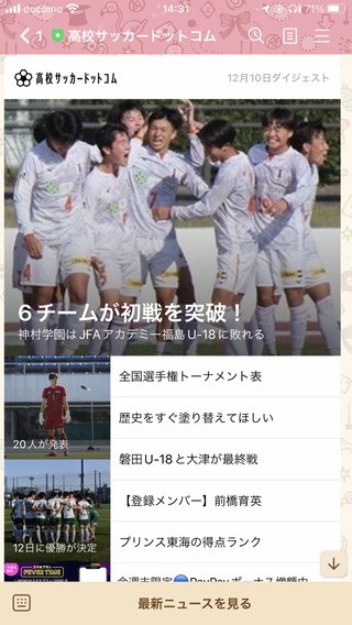 高校サッカー好きな人集まれ！