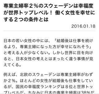 30代以下の男性に聞いた「専業主婦は必要か？」わずか17%という結果に