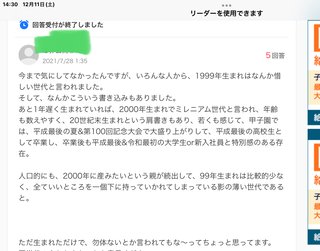 1999年生まれの子に「よかった」と言う人はなぜですか