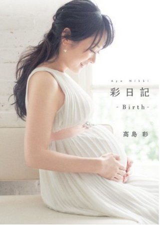 芸能人のマタニティフォト