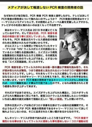 ＰＣＲは詐欺です