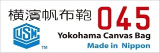 京都【一澤帆布】より横浜【横浜帆布鞄】