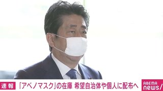 アベノマスク8000万枚 自治体や欲しい人に配布